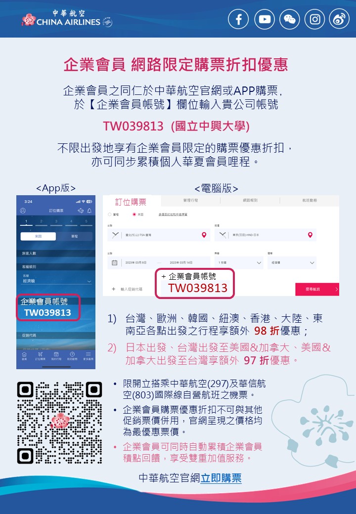 本校企業會員帳號 TW039813